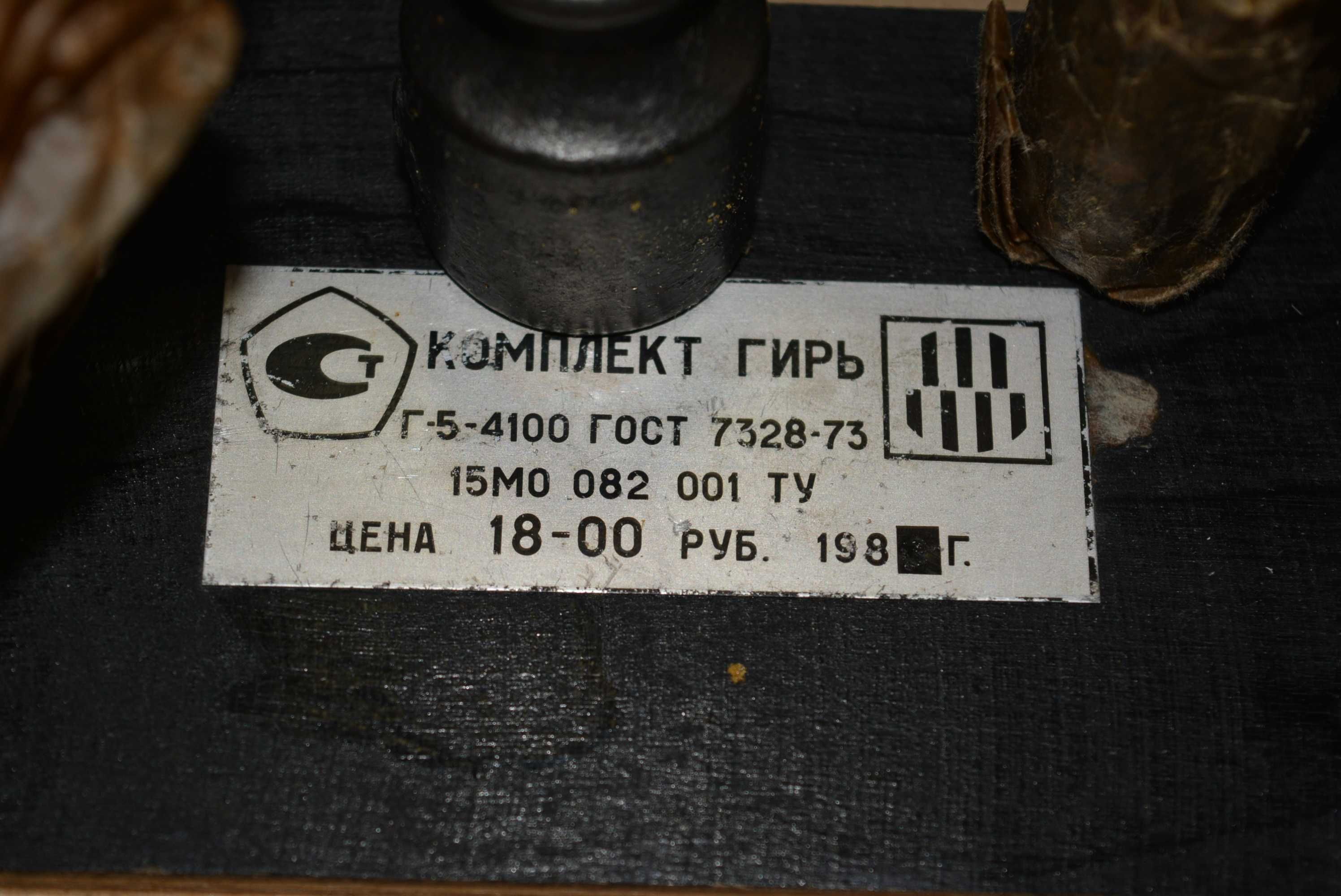 Новый комплект гирь для механических весов в деревянном футляре Г-5-41