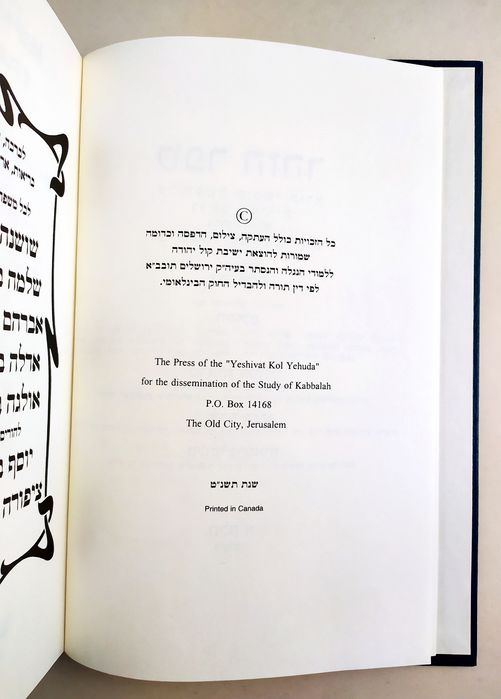 ЗОГАР Зоар Зохар Каббала есть Тора Танах Пятикнижие