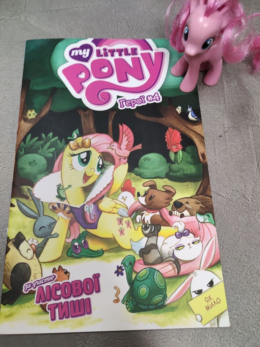 Книга Little pony ЛІСОВА ТИША коміксс