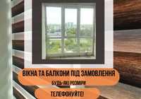 Вікна, склопакети/окна/Київ та область