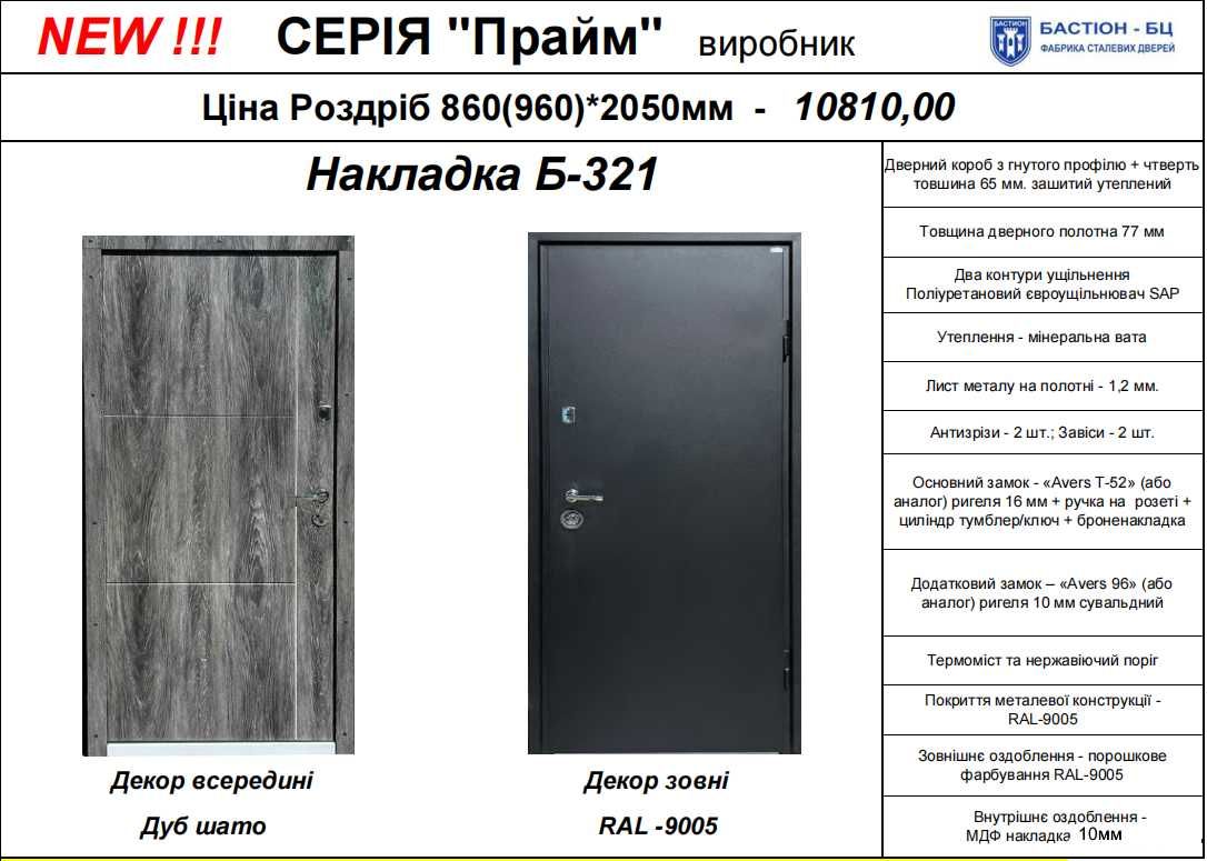 єВідновлення. Вхідні металеві двері ТМ "Бастіон-БЦ". Встановлення