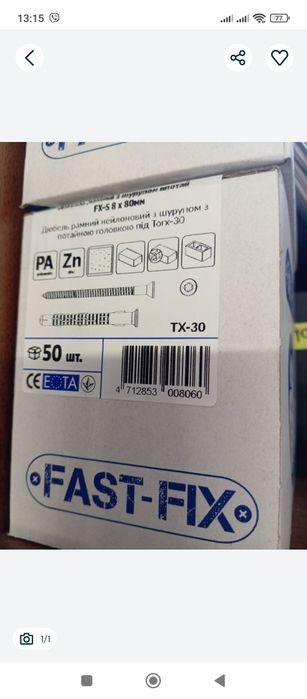Дюбель рамний 8х80 fast fix 

В наявності 350 шт (7 коробок)

290 грн