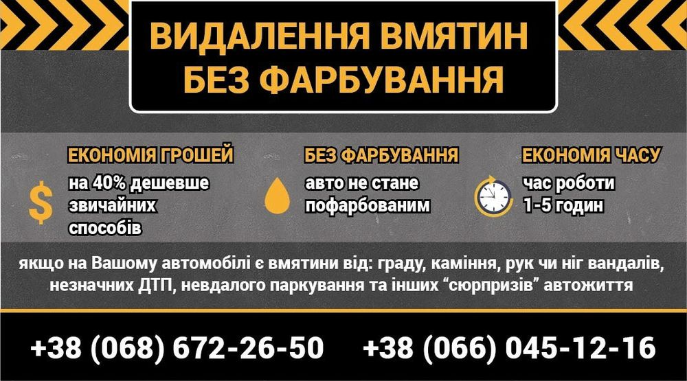 Видалення вмятин без фарбування. Викатка. Рихтовка без фарбування. PDR