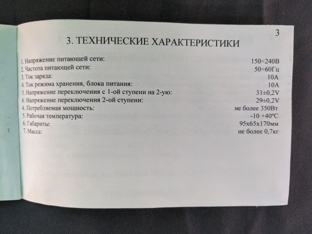 Автоматичний зарядний пристрій 24v Днепр 24м