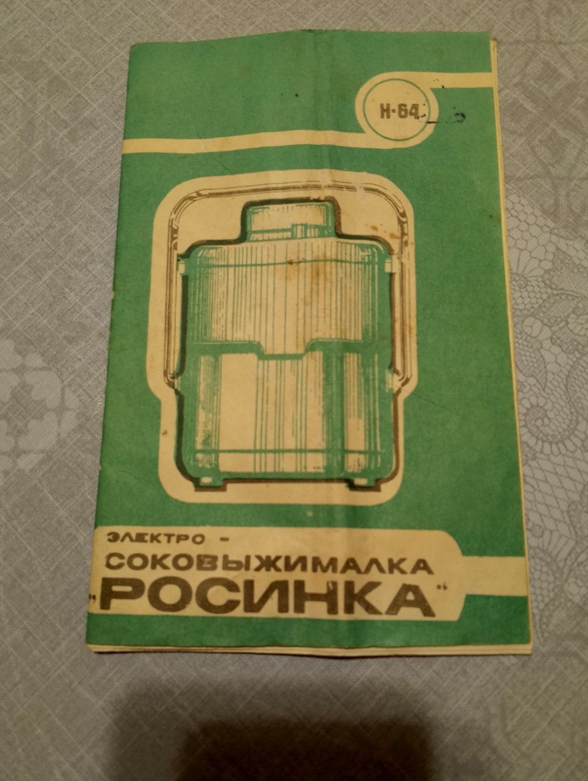 Соковижималка Росинка Н-64 нова електрична