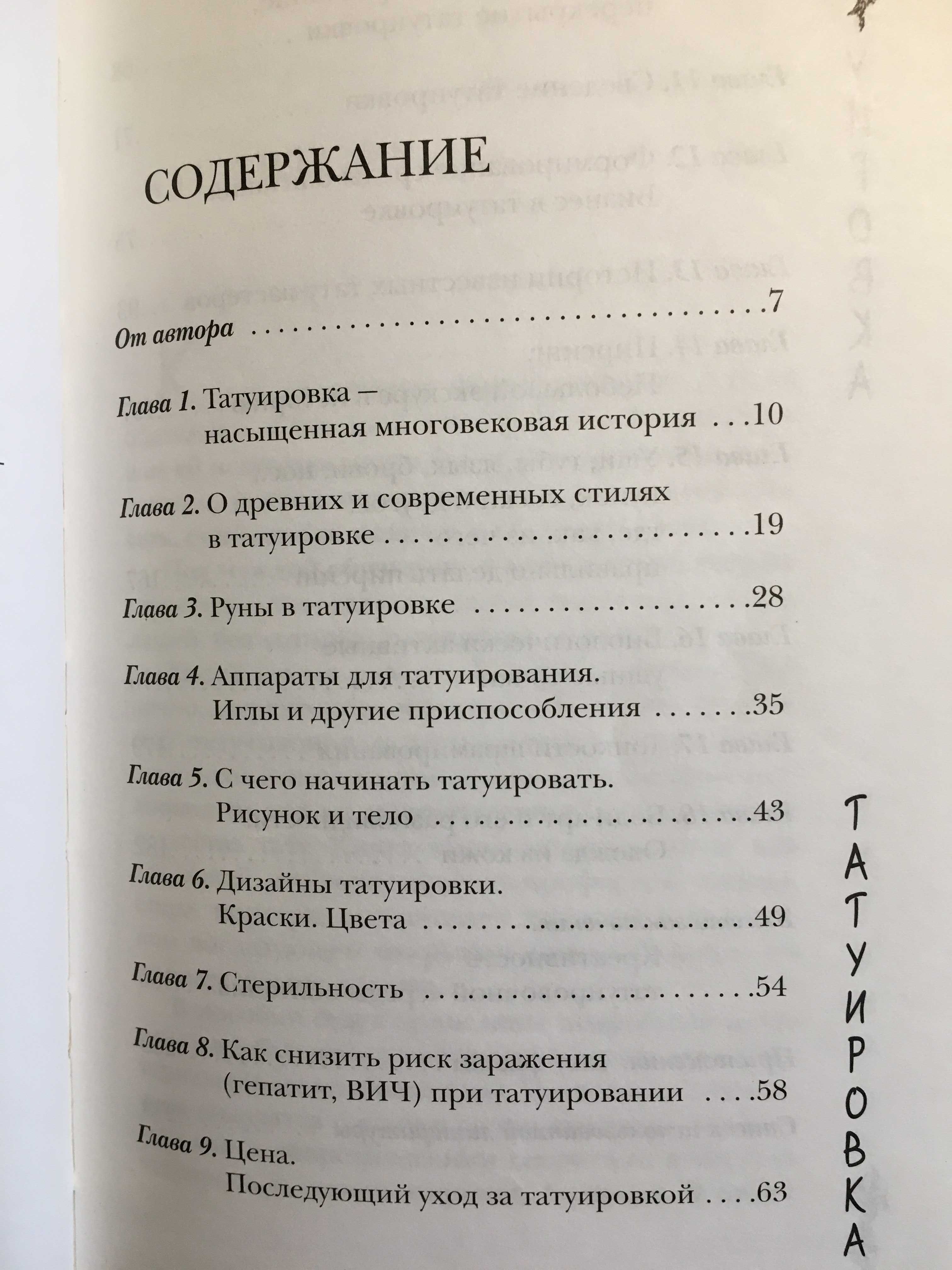 ТАТУИРОВКА, ПИРСИНГ, БОДИ-АРТ: практ. пособие и ТАТОО: стили, шаблоны.