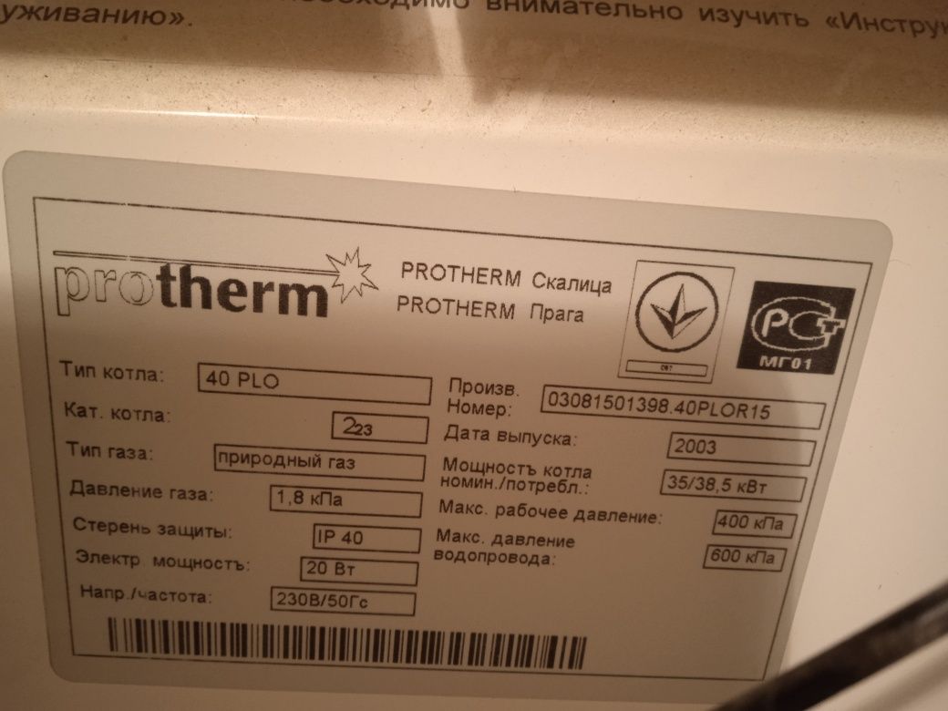 Газовый котёл pro therm