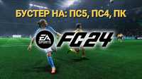 Буст аккаунта EA Sports FC 24 пк, пс5, пс4