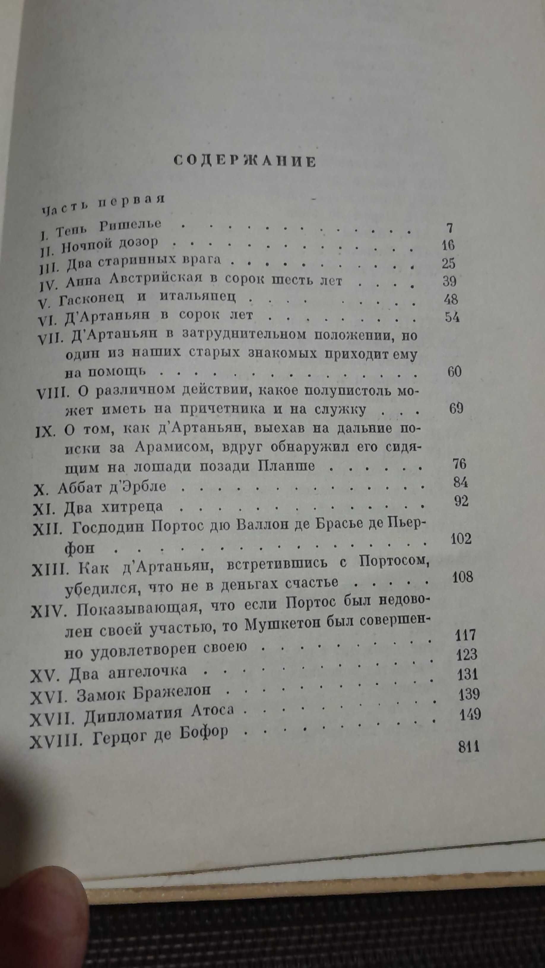 А.Дюма. Двадцать лет спустя. М. 1976