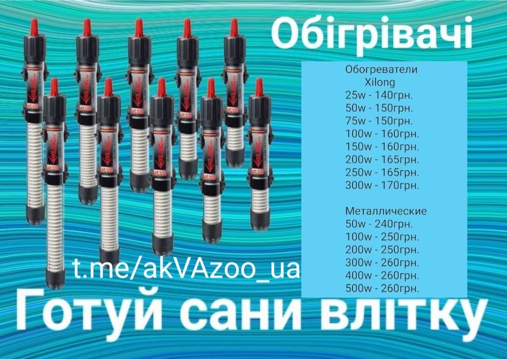 Обогреватель аквариумный Atman , Xilong ,Aquael  м.Масельского ул.Мира