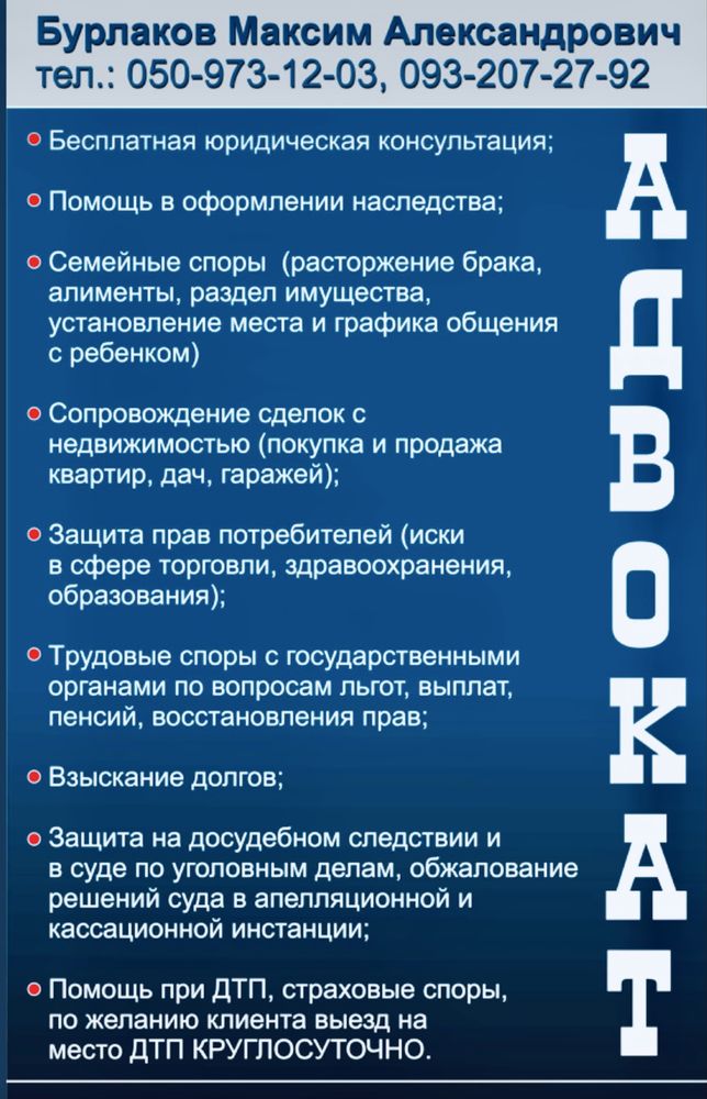 Адвокат, надання кваліфікованої правової допомоги