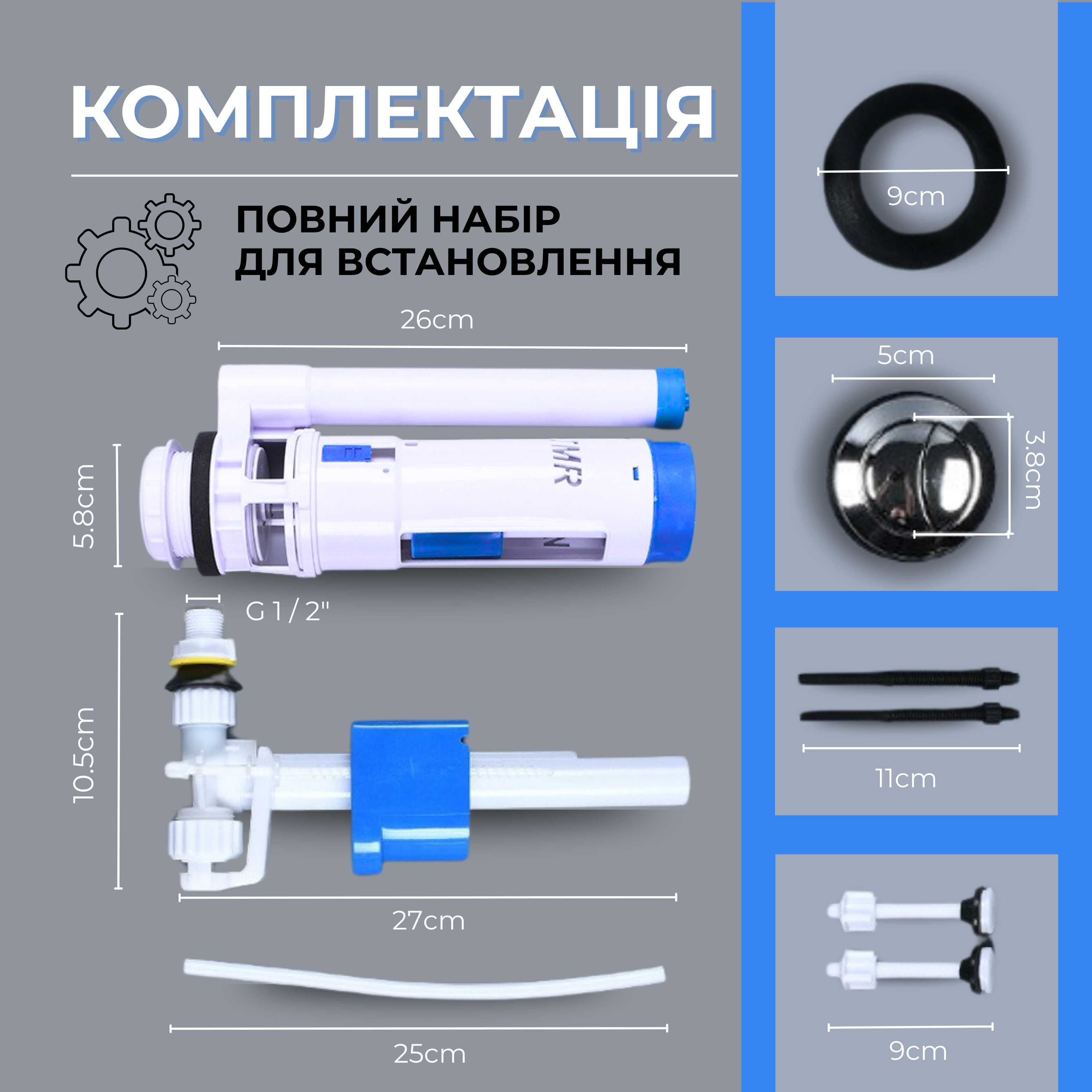 Арматура для зливного бачка унітазу з боковим підведенням води