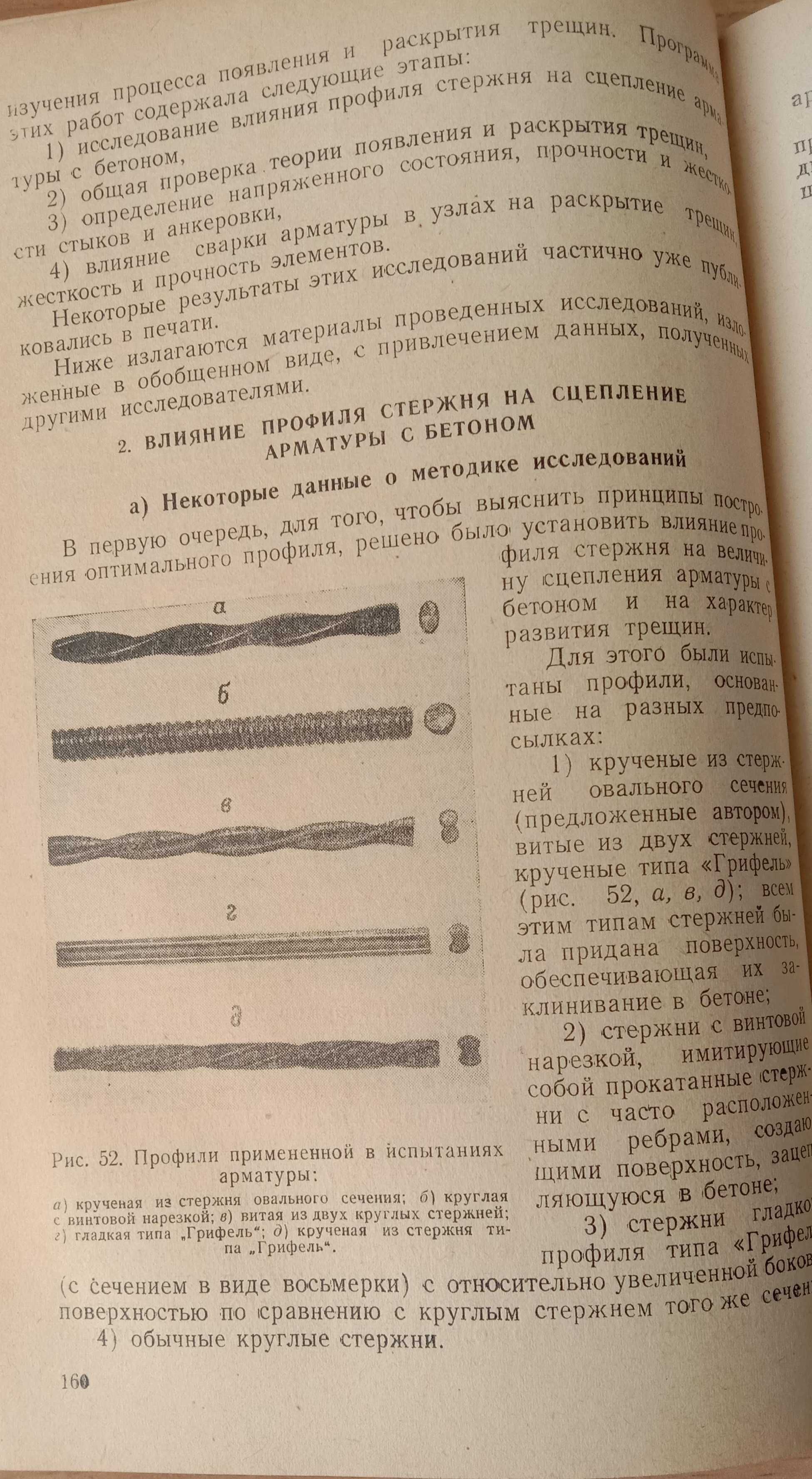 Книга «Трещиноустойчивость, жесткость и прочность железобетона» 1950г