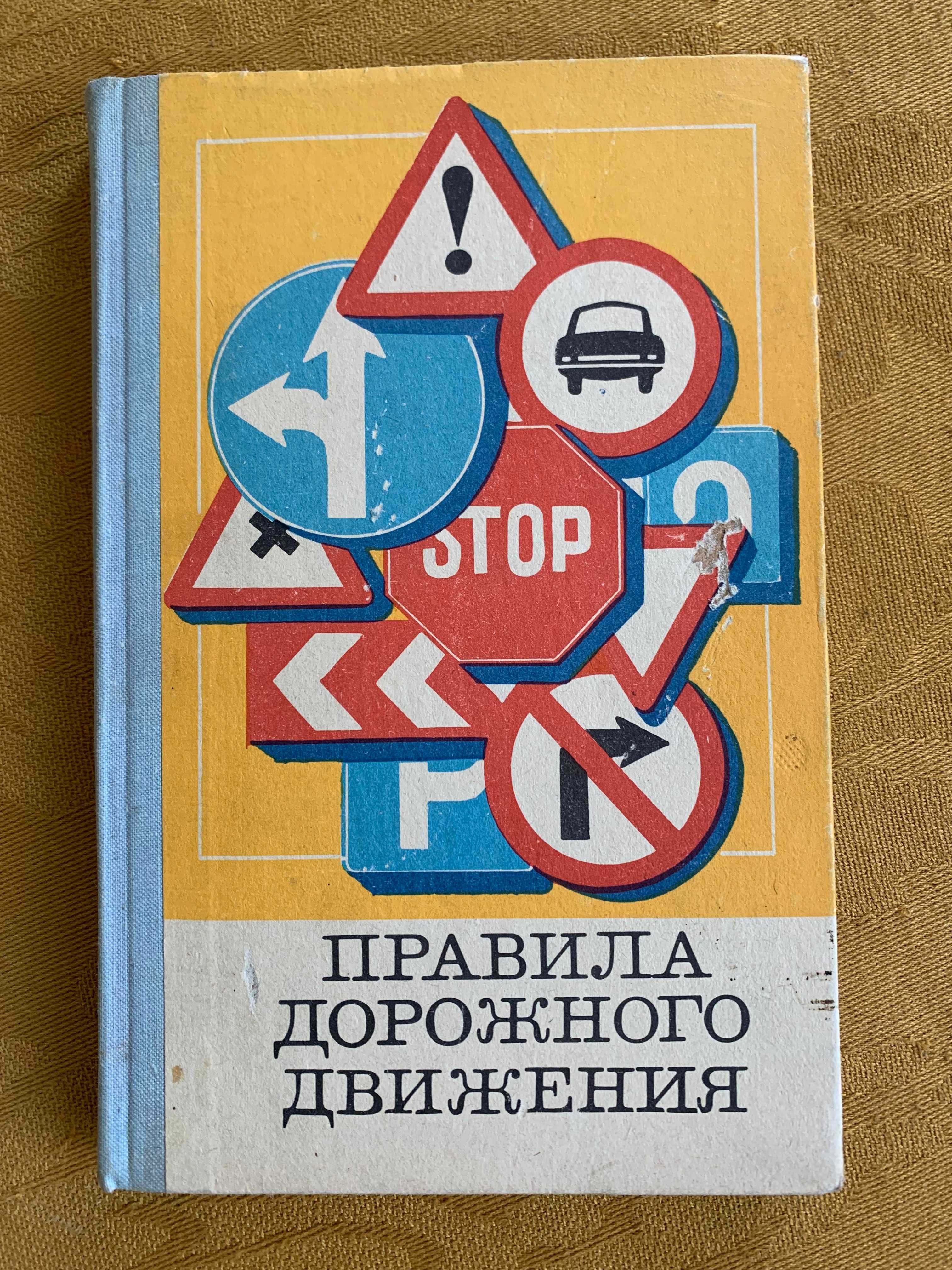 Zasady ruchu drogowego po rosyjsku z czasów ZSRR