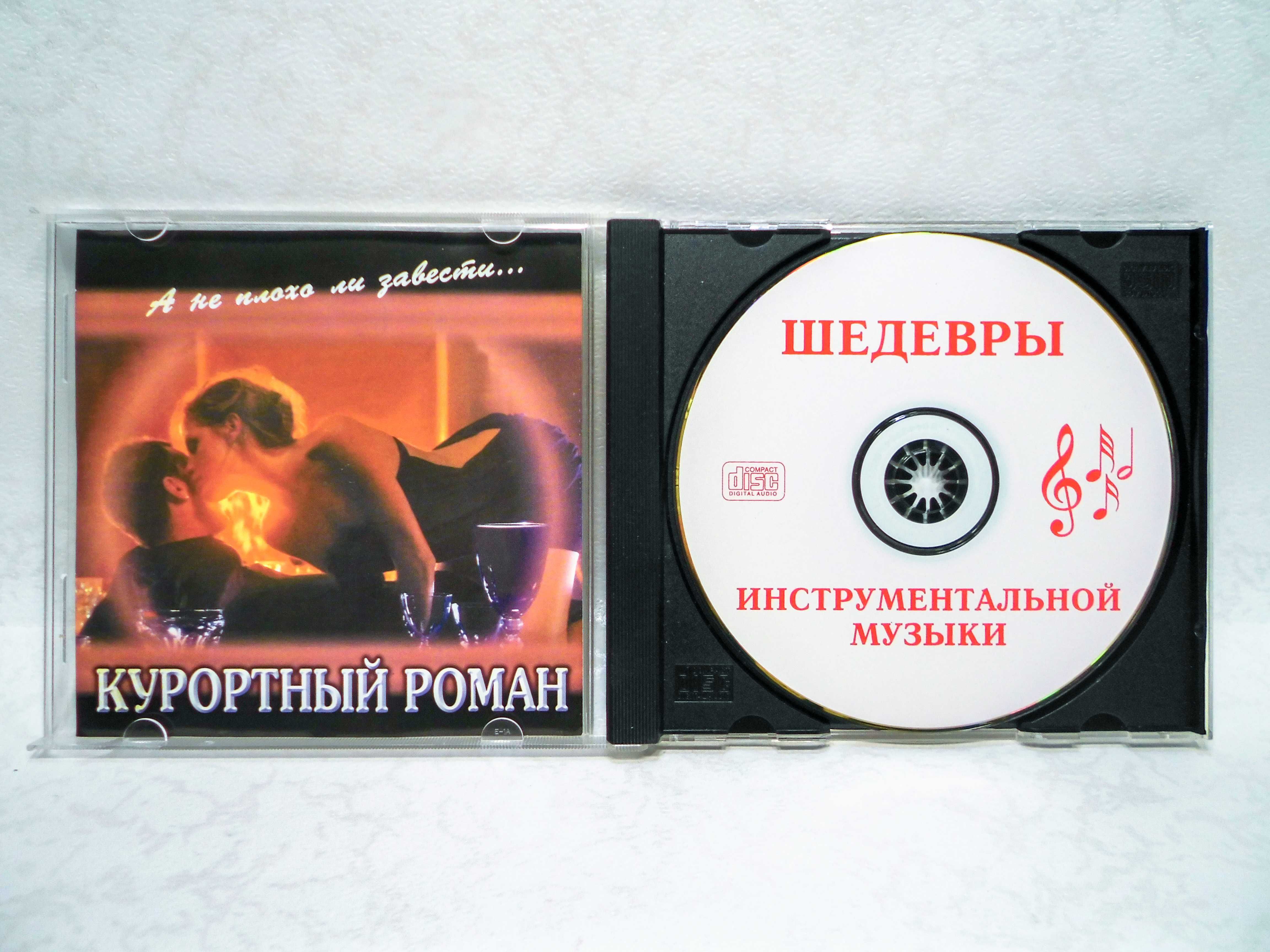 CD диск Шедевры инструментальной музыки - Часть 8
