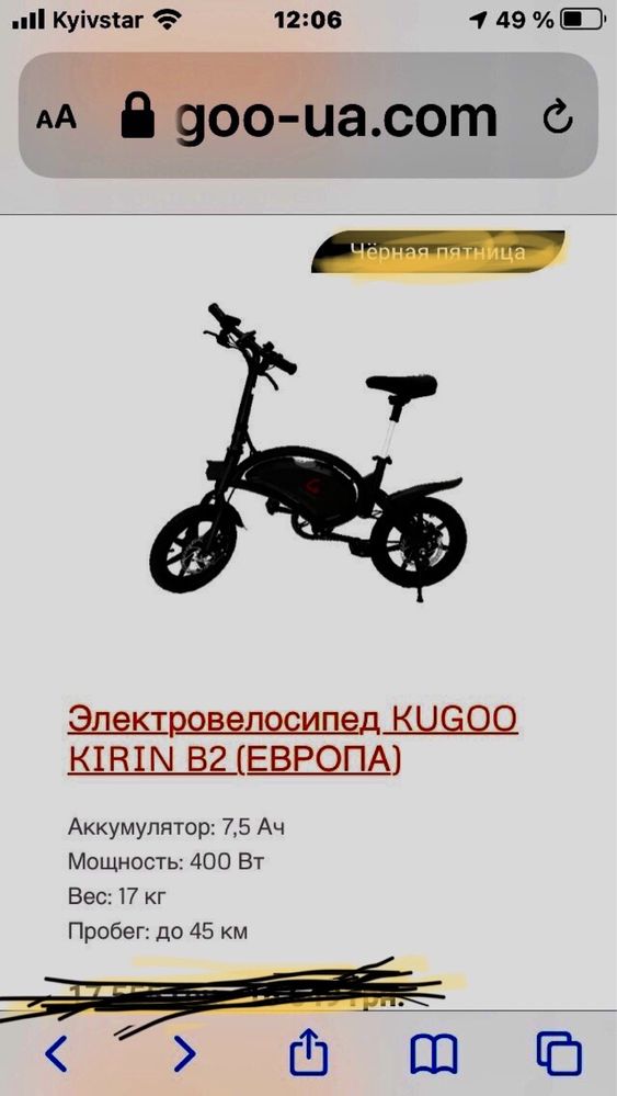 Продам б/у електро велосіпед в гарному стані цена 12000  40ват  7,5 Ач