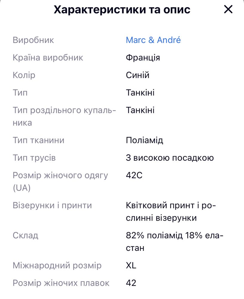 Купальник танкіні закритий Marc&Andre новий