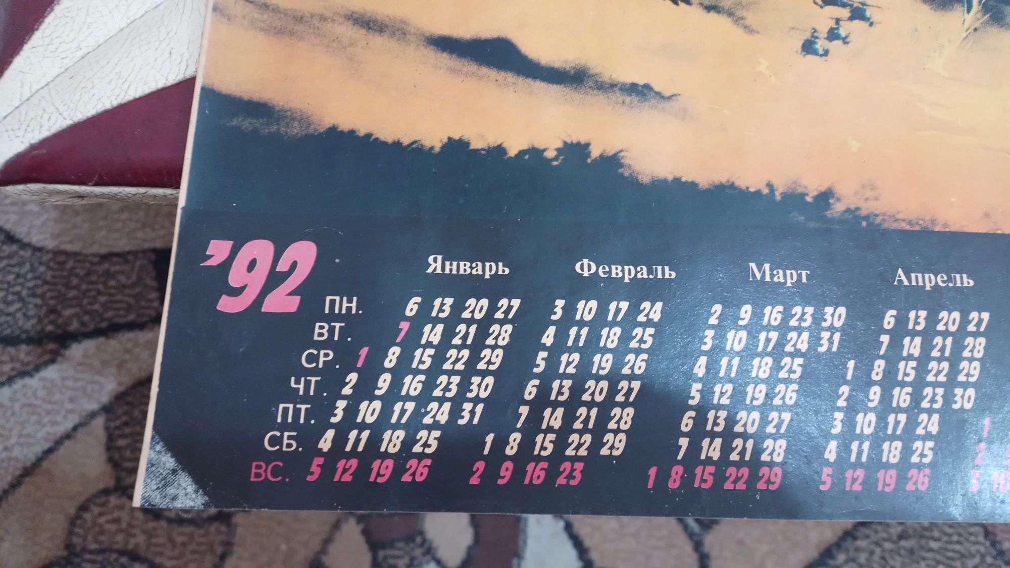 Старый настеные большой календарь рембо 1992 года