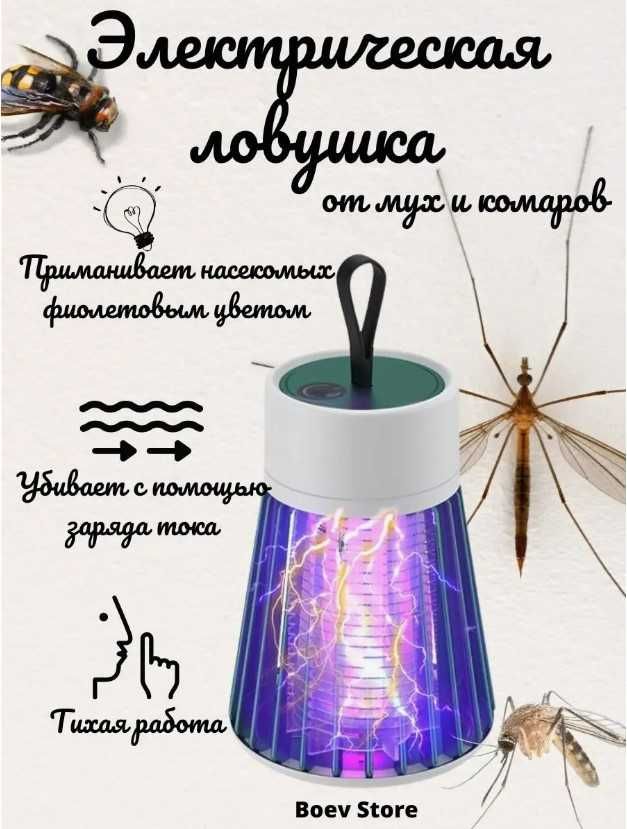 Пастка для комах Мухоловка Електричний знищувач Антимоскітна лампа