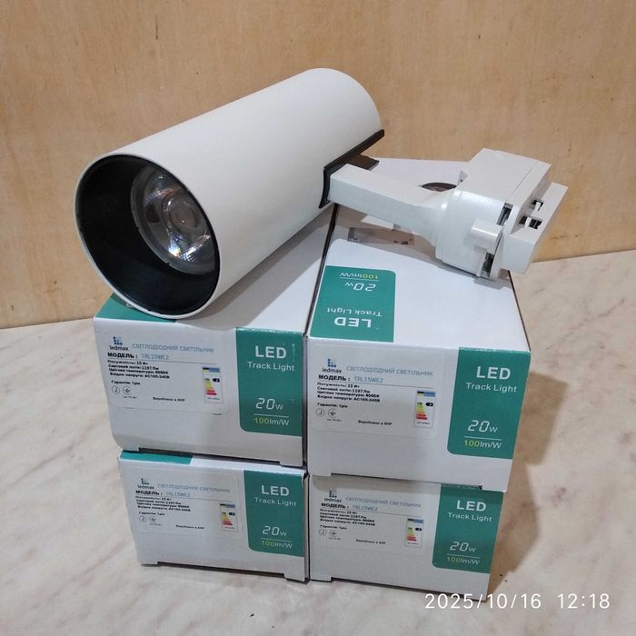 Світильник трековий LED на 4 лампи.