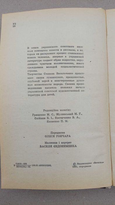 " Чайка " Степан Васильченко