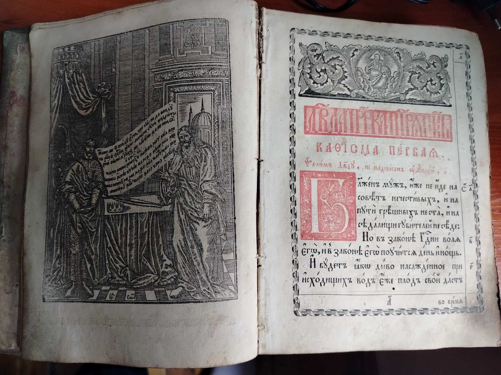 1857 Пророк Гад и Давид Псалтырь старинный