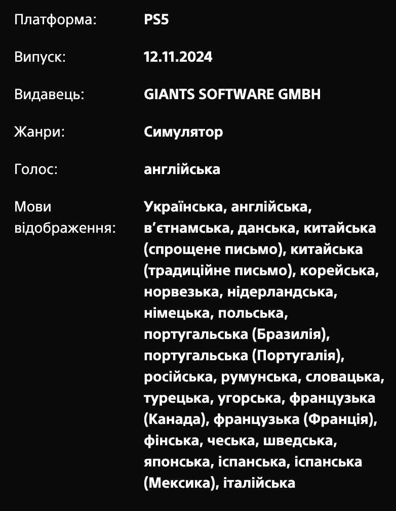 Farming Simulator 25 PS5/PS4 Акаунт Premium Edition