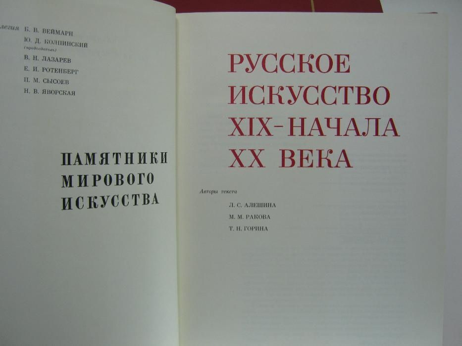 Памятники мирового искусства. В девяти (9-ти) томах. Том 1 – 5.