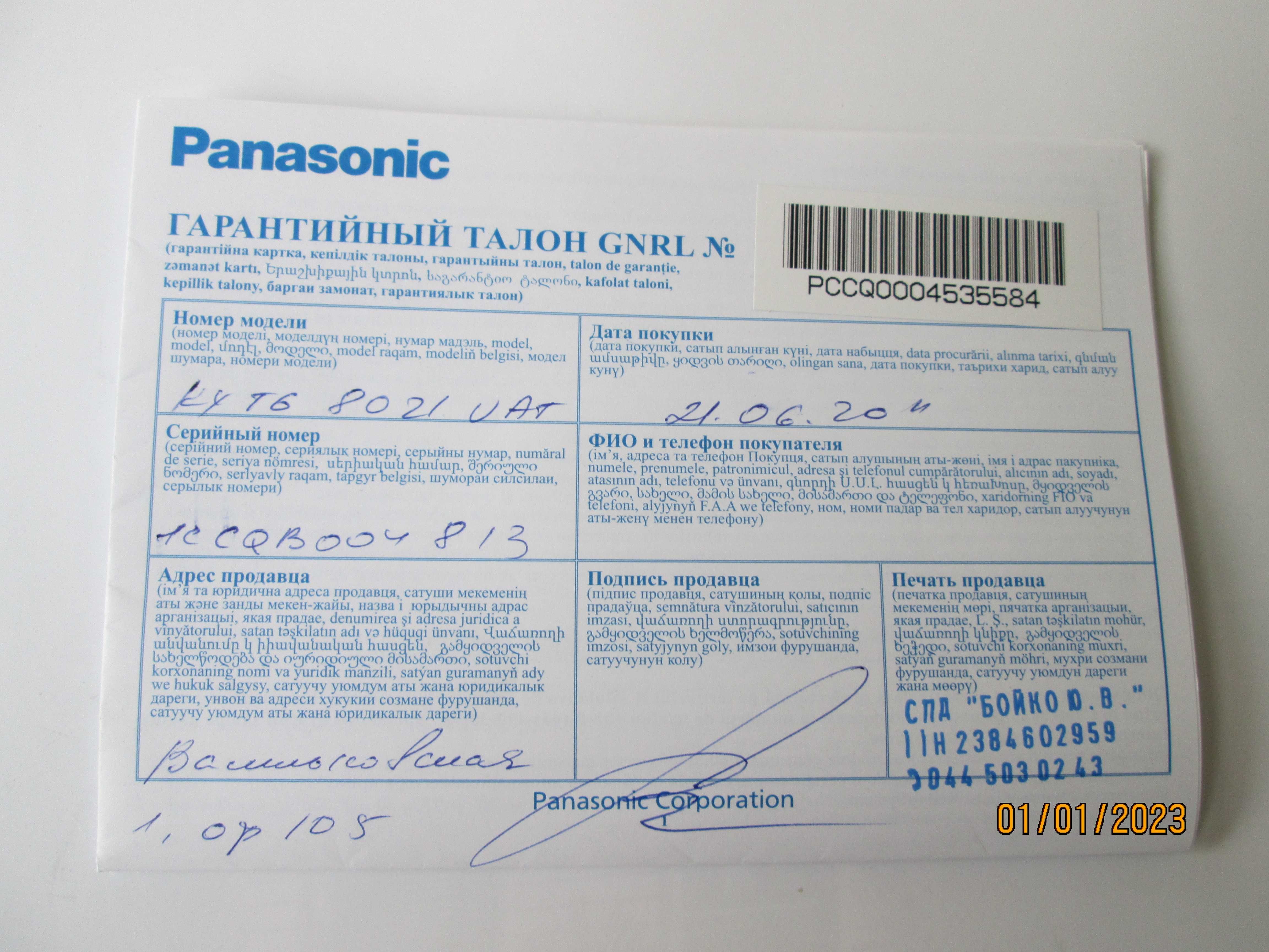 Panasonic KX-TG8021UA