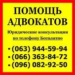 Адвокат, военный юрист Запорожье. Бесплатная консультация по телефону