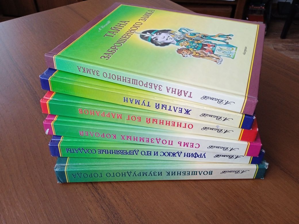 Владимирский! Волков,Астрель,вся серия. Волшебник изумрудного,книги