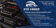СТО Ремонт Автомобили