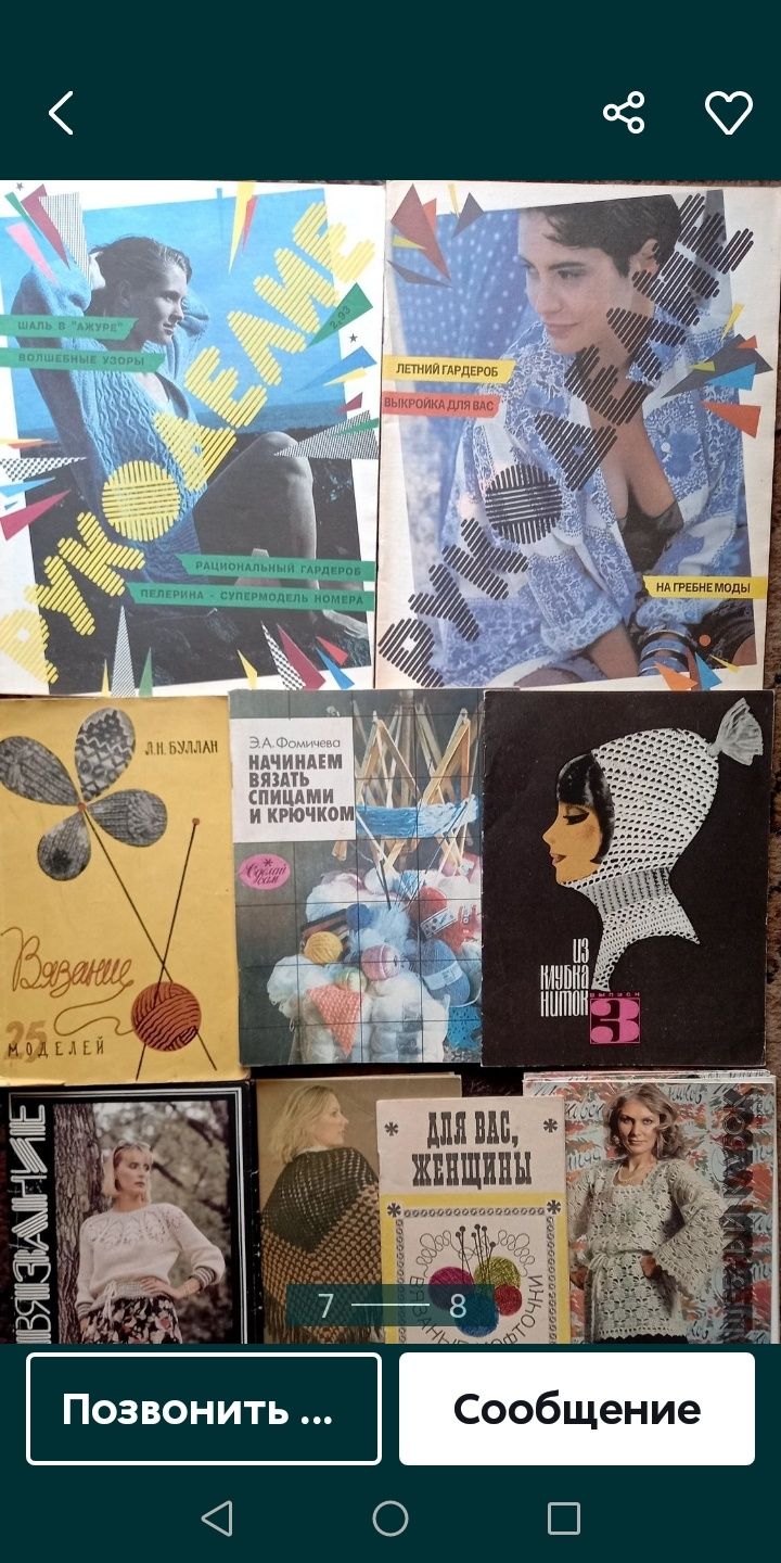 Продаю книги и журналы по вязанию