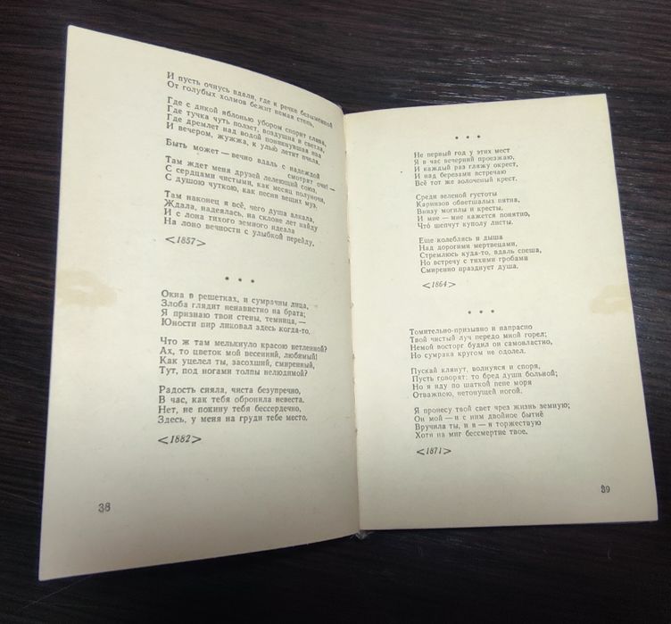 А.Фет - "Стихотворения"