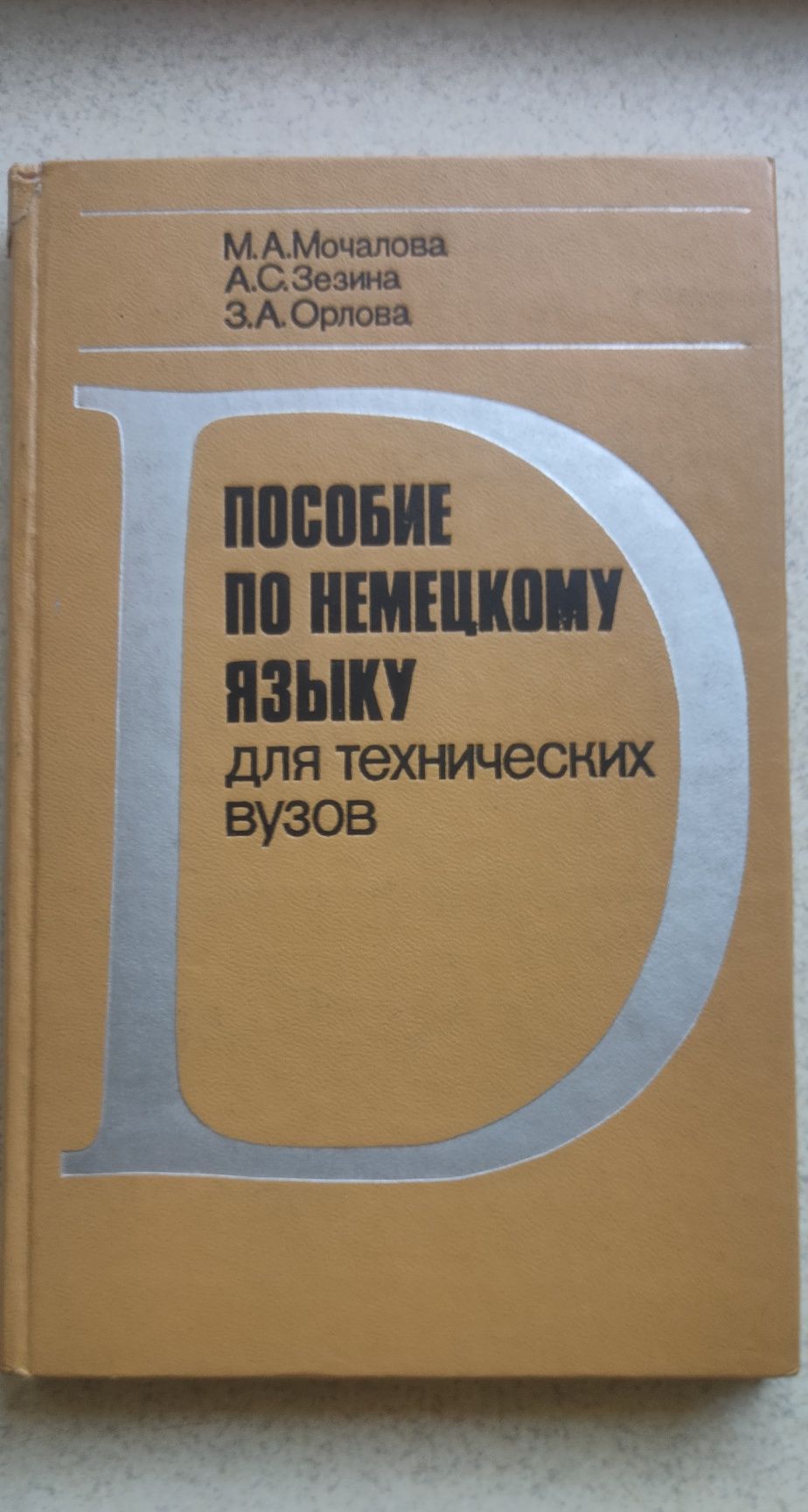 Підручник з німецької мови