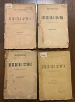 Київ 1918 Всесвітня Історія ч. 2 3 4 6 М. Грушевський Часи УНР