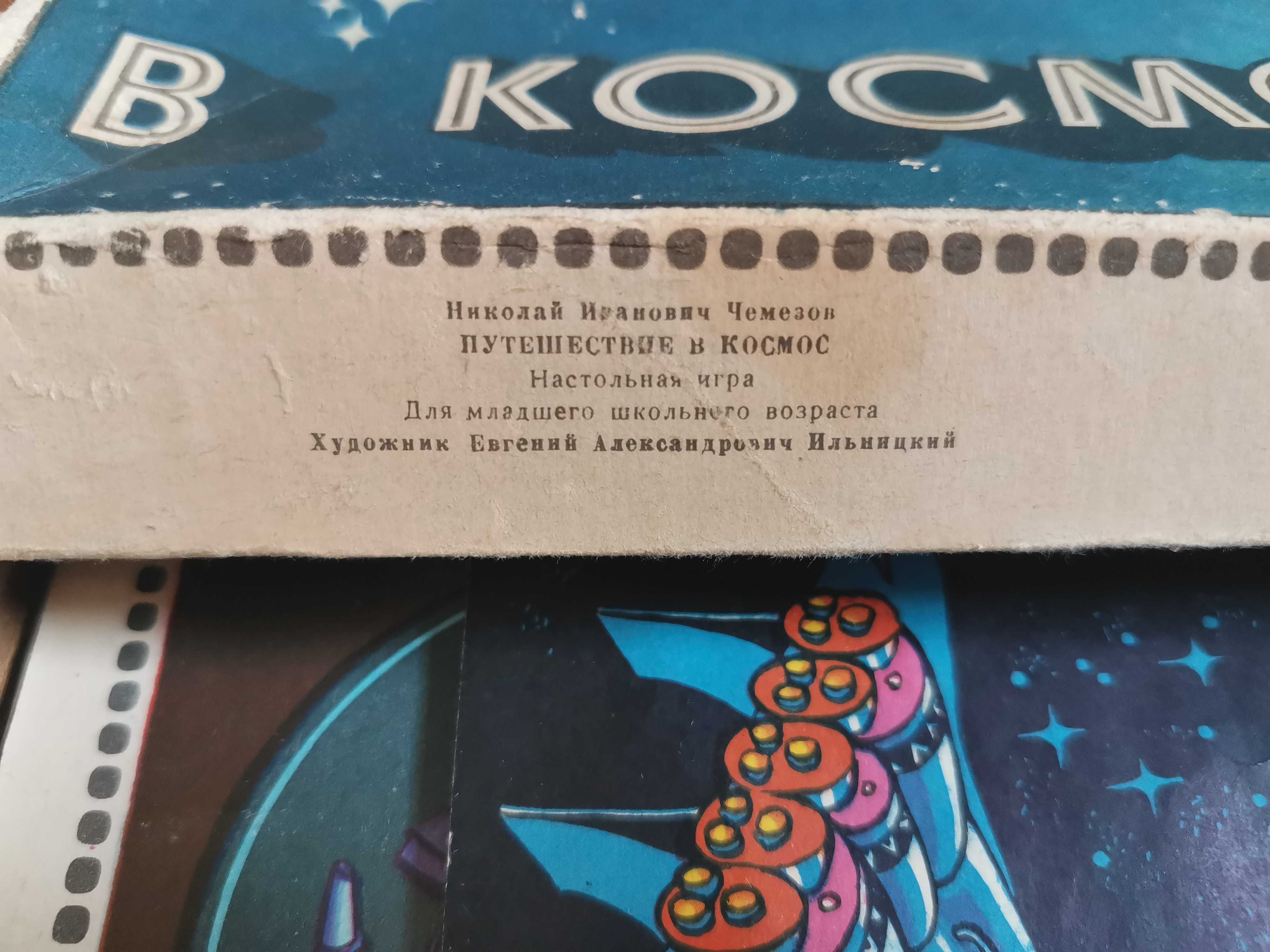 Продам настольную игру "Путешествие в космос"