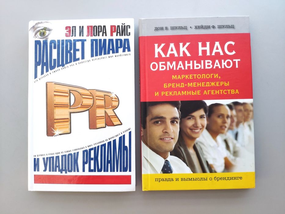 Книги реклама, маркетинг, пиар