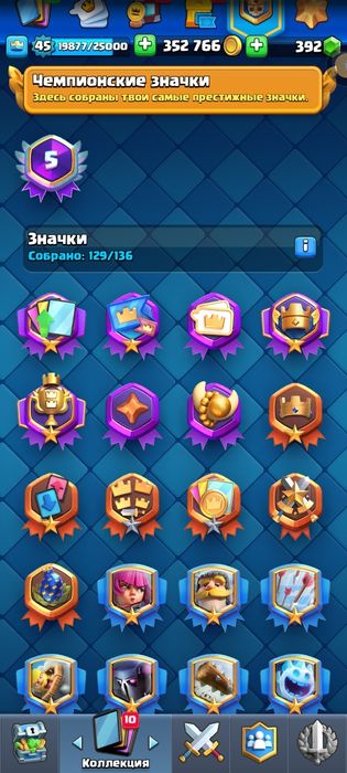 Аккаунт клеш рояль