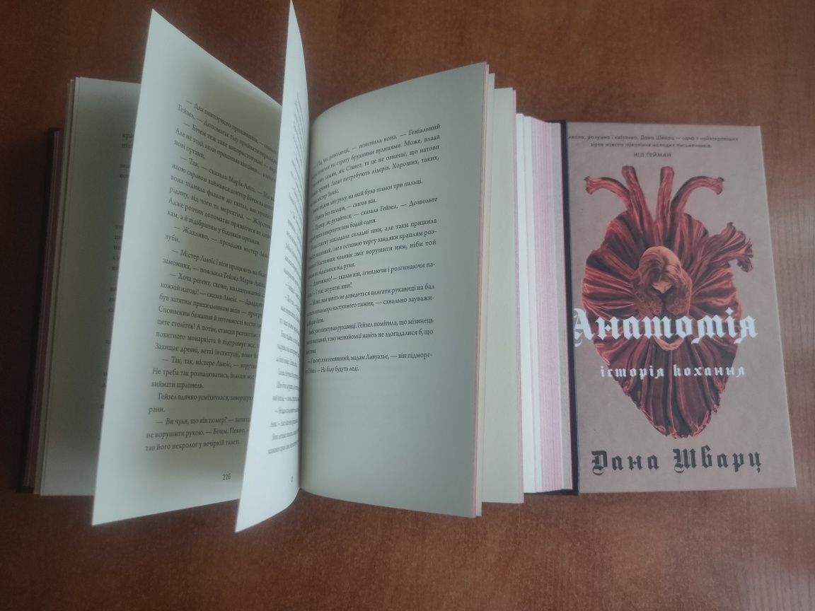 "Анатомія, Безсмертя: історія кохання" Дана Шварц 2 книги комплект