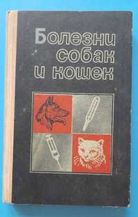 Книга "Болезни собак и кошек" Братюха, Нагорный, Ревенко