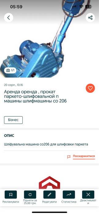 Оренда прокат аренда паркетошліфувальної машини со206