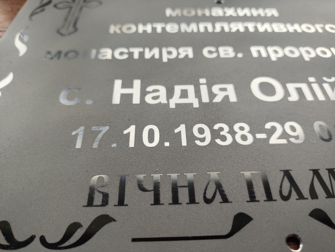 Табличка на хрест, пам'ятник, цвинтар