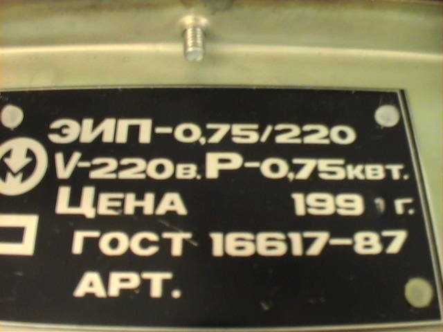 Электрообогреватель инфракрасный ЭИП-0,75/220 (СССР).