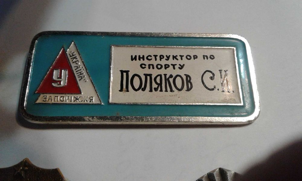 Значки -1980 год, подборка  СССР