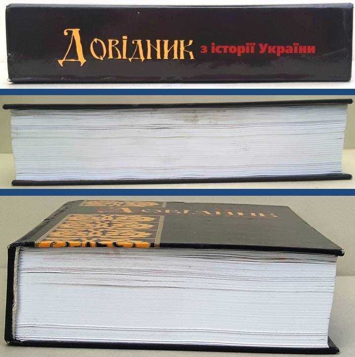 Уривалкін О. М. Довідник з історії України / 2009 рік