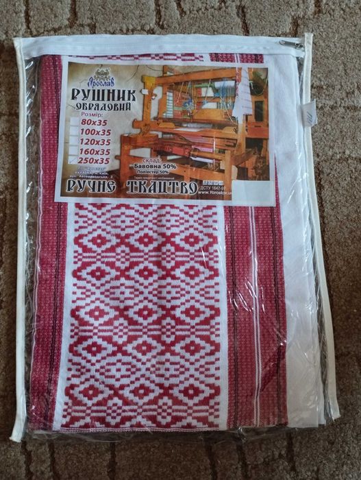 Рушник тканий обрядовий.