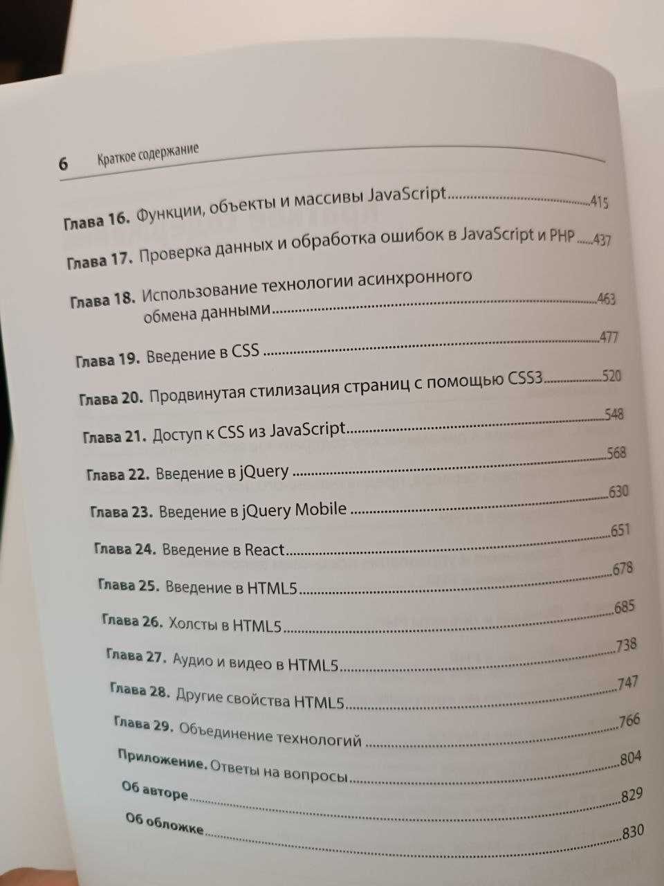 "Создаем динамические сайты с PHP, MySQL, JS, CSS и HTML5"