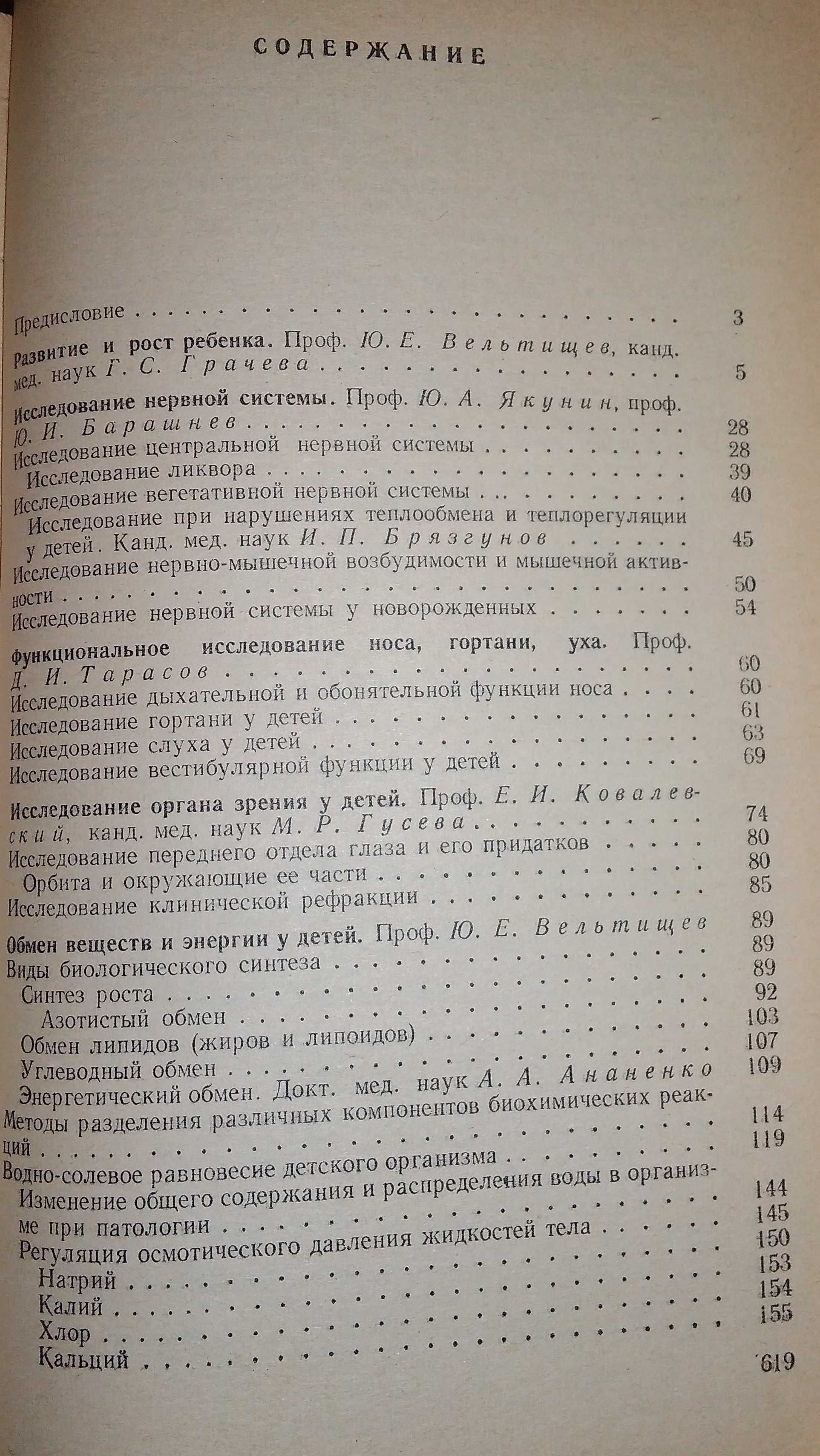 "Справочник по функциональной диагностике в педиатрии" / Вельтищева