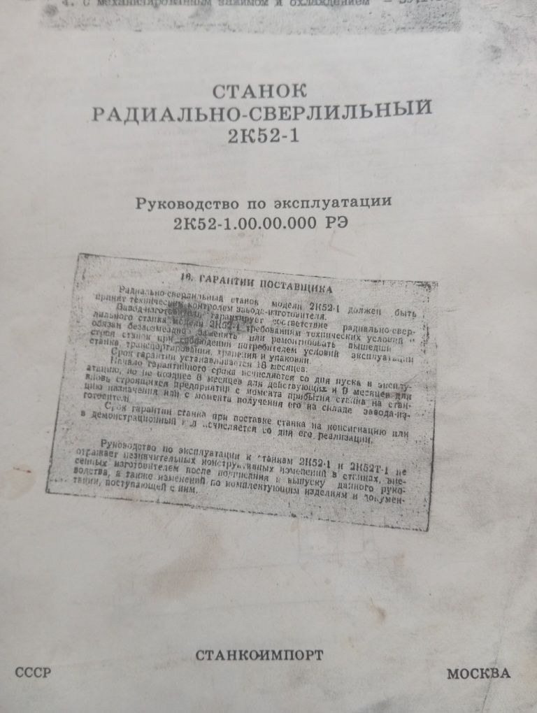 Документація  по експлуатації станка 3А164, 3У131М,  6М76Г, FUS-25, 2К